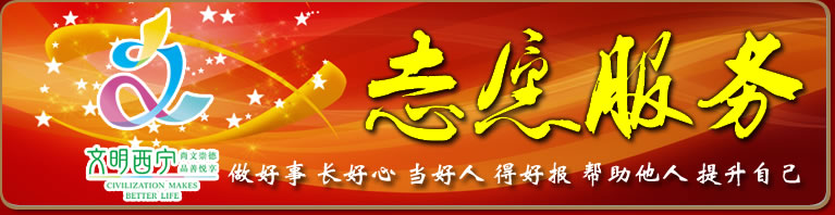 志愿服務(wù)