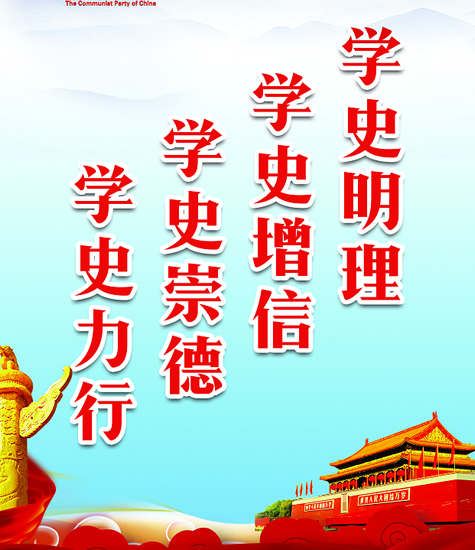 黨史學(xué)習(xí)教育平面設(shè)計展播